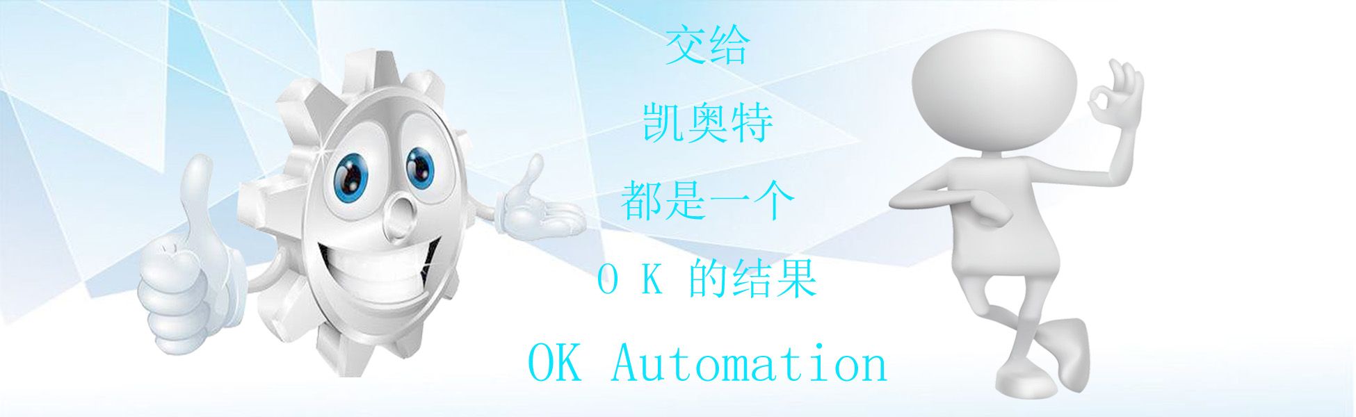 廈門凱奧特自動化系統(tǒng)有限公司